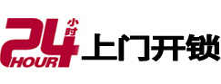 察布查尔锡伯24小时上门开锁公司